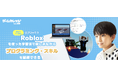 ゲームカレッジLv.99、エデュケーショナル・デザインと連携し、小中学生向けエンタメ型プログラミング教材「デジタネ」を導入