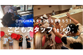 海老名市・浜松市の小学生がお風呂屋さんの職業体験・熱波師デビュー!「新年仕事初め こどもスタッフ in OYUGIWA」を1月11日(土)に実施