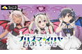 劇場版『Fate/kaleid liner プリズマ☆イリヤ Licht 名前の無い少女』×MOLLY.ONLINEスクラッチ