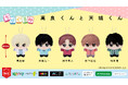 『高良くんと天城くん』の「ちびぐるみ」シリーズがいよいよ登場!「高良くんと天城くん ちびぐるみ」がモーリーファンタジー・PALOにて1月17日(金)より展開開始