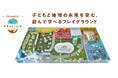 近畿地方初出店!屋内型こどもの遊び場「ちきゅうのにわ」 イオンモール橿原に3月1日(土)オープン