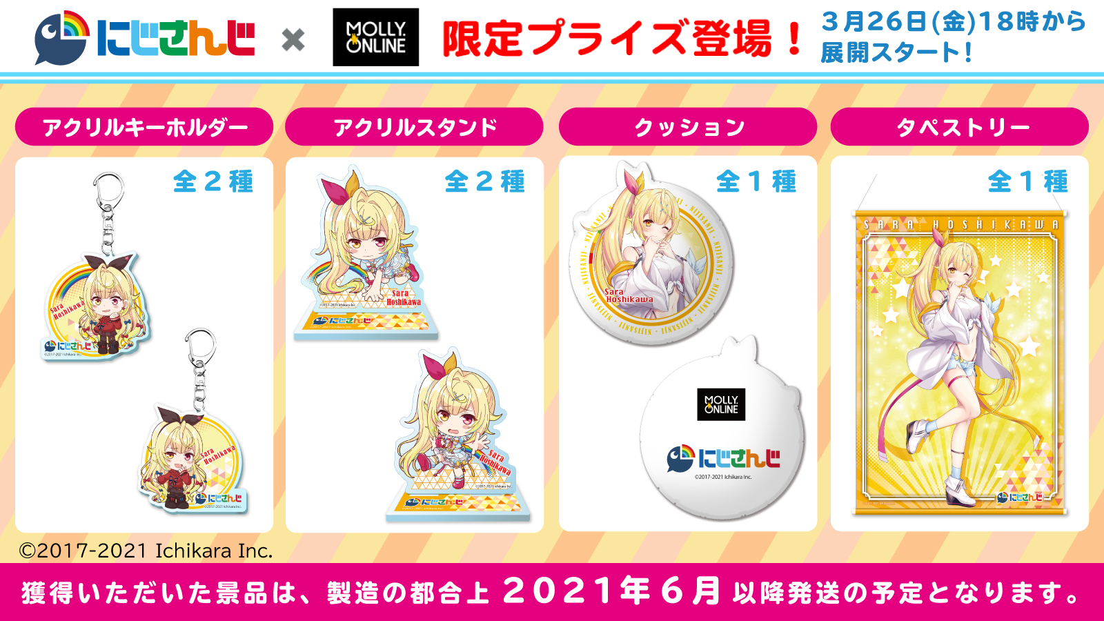 にじさんじ にじフェス2021 星川サラ グッズセットアイアツ2434 - バッジ