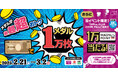 全国のモーリーファンタジー・PALOでメダルが超超超おトク! 「1万円でメダル1万枚」を2月21日(金)より開始