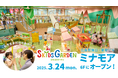 広島新駅ビル・ミナモアに“お子さまだけであそべる”プレイグラウンド「スキッズガーデン」が3月24日(月)オープン