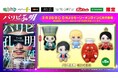 映画『パリピ孔明 THE MOVIE』のぬいぐるみが初登場!諸葛孔明、劉備、月見英子、KABE太人、コックムックのぬいぐるみが3月28日(金)0時よりモーリーオンラインにて先行展開開始