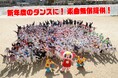 【2025年も猛暑】 屋内でも楽しめる人気体操曲を無償提供 全国2000以上の幼稚園・保育園でご使用の『ラララ体操』、『ラララ!トロピカーニバル!』に、初の無償提供曲を加えた3曲を本日より提供開始