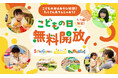 『こどもの日』はこどもたちの“えがお”があふれる! イオンファンタジーのプレイグラウンド・時間制遊具5月5日(月・祝)に全国200カ所以上で無料開放を実施