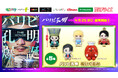 映画『パリピ孔明 THE MOVIE』のぬいぐるみがいよいよ登場! 諸葛孔明、月見英子、劉備、KABE太人、コックムックのぬいぐるみが4月25日(金)よりモーリーファンタジー・PALOにて展開開始
