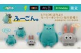 「水溜りボンド」のカンタが手掛けるショートアニメ『ふーごん。【Fugon】』のかわいいプライズが登場!