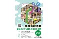 地域の子どもたちをモーリーファンタジーにご招待 社会福祉施設・幼稚園等を募集