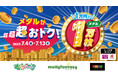 全国のモーリーファンタジー・PALOで圧倒的にお得な「1万円でメダル1万枚」イベント開催!7月4日(金)より10日間限定でスタート