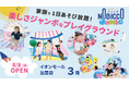 1日滞在型こどもの遊び場「のびっこジャンボ」3号店目「のびっこジャンボ 出雲店」が8月8日(金)オープン!