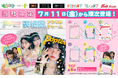 大人気ティーン向けファッションマガジン『Popteen』の表紙になりきれる! 友だちや推しとの思い出を持ち運べる「表紙風アクリルチャーム」が7月11日(金)より「かぷえぼ」限定カプセルトイで展開開始