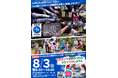 8月3日(日)開催!走って拾って、心も体もリフレッシュ!OYUGIWA浜松市野が地域貢献イベント「プロギング」に協賛