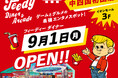 中四国初出店!幅広い世代がグルメもゲームも楽しめる! 「Feedy Diner&Arcade 綾川店」飲食エリア「Feedy Diner」が9月1日(月)オープン!