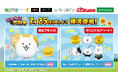 『にゃんこ大戦争』約28cmの「BIGぬいぐるみ」や「ぬいぐるみマスコット」の復刻アソートが7月25日(金)よりモーリーファンタジー・PALOにて展開開始