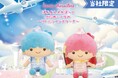 『サンリオキャラクターズ ぽよよんえあぽ~と』第三弾!パイロットやCA 姿の「リトルツインスターズ」の「BIG ぬいぐるみ」が7月25 日(金)よりモーリーファンタジー・PALO にて展開開始