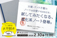 方眼⇔ドット方眼へ罫線が変化する水平開きノート「SAKASAノート」が2月10日(月)11時より応援購入サービスMakuake(マクアケ)にて先行予約販売開始。