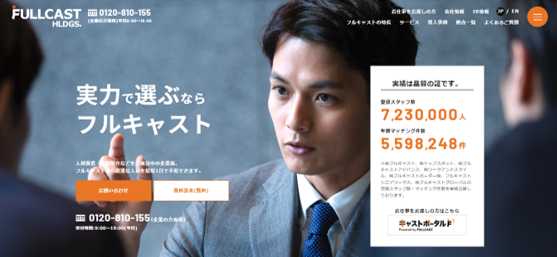 多様な就業機会を提供し 持続可能な社会に貢献する フルキャストホールディングス コーポレートサイトリニューアルのお知らせ 株式会社フルキャストホールディングスのプレスリリース