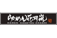 「らあめん花月嵐」 欧州初上陸!3月7日、ドイツ・ケルンに欧州第1号店がグランドオープン!