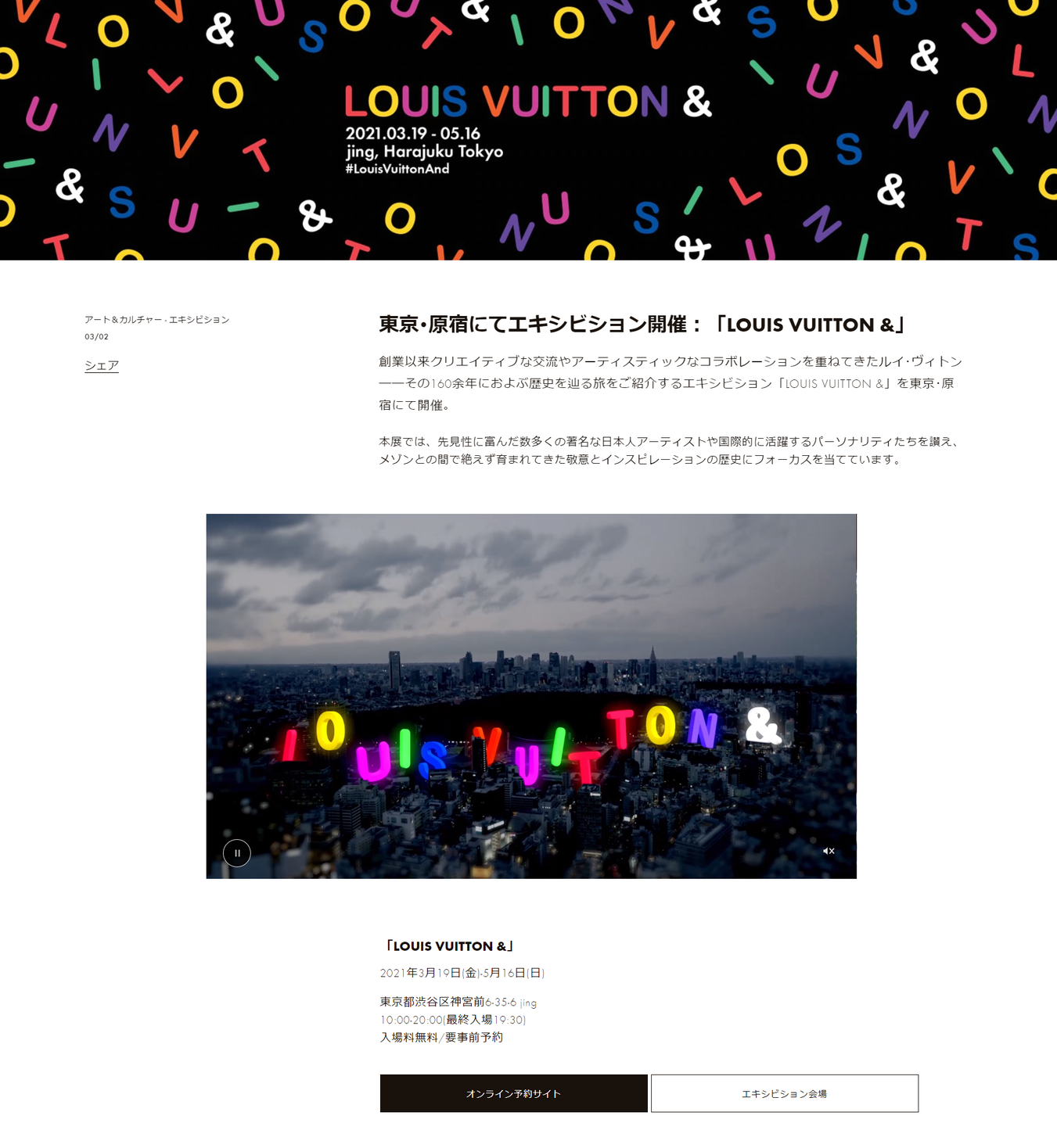 ルイ ヴィトン エキシビション Louis Vuitton のティーザー動画を公開 オンライン予約もスタート ルイ ヴィトン ジャパン株式会社のプレスリリース