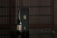 限定商品 「黒龍 大吟醸 龍 五十周年記念酒」 発売