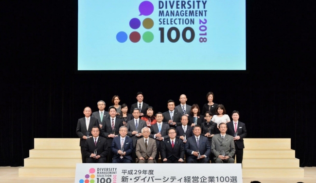2018年「新・ダイバーシティ経営企業100選」受賞