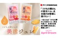 「つけもの屋さんの美活ジュレ」を全国のお客様に届けたい!