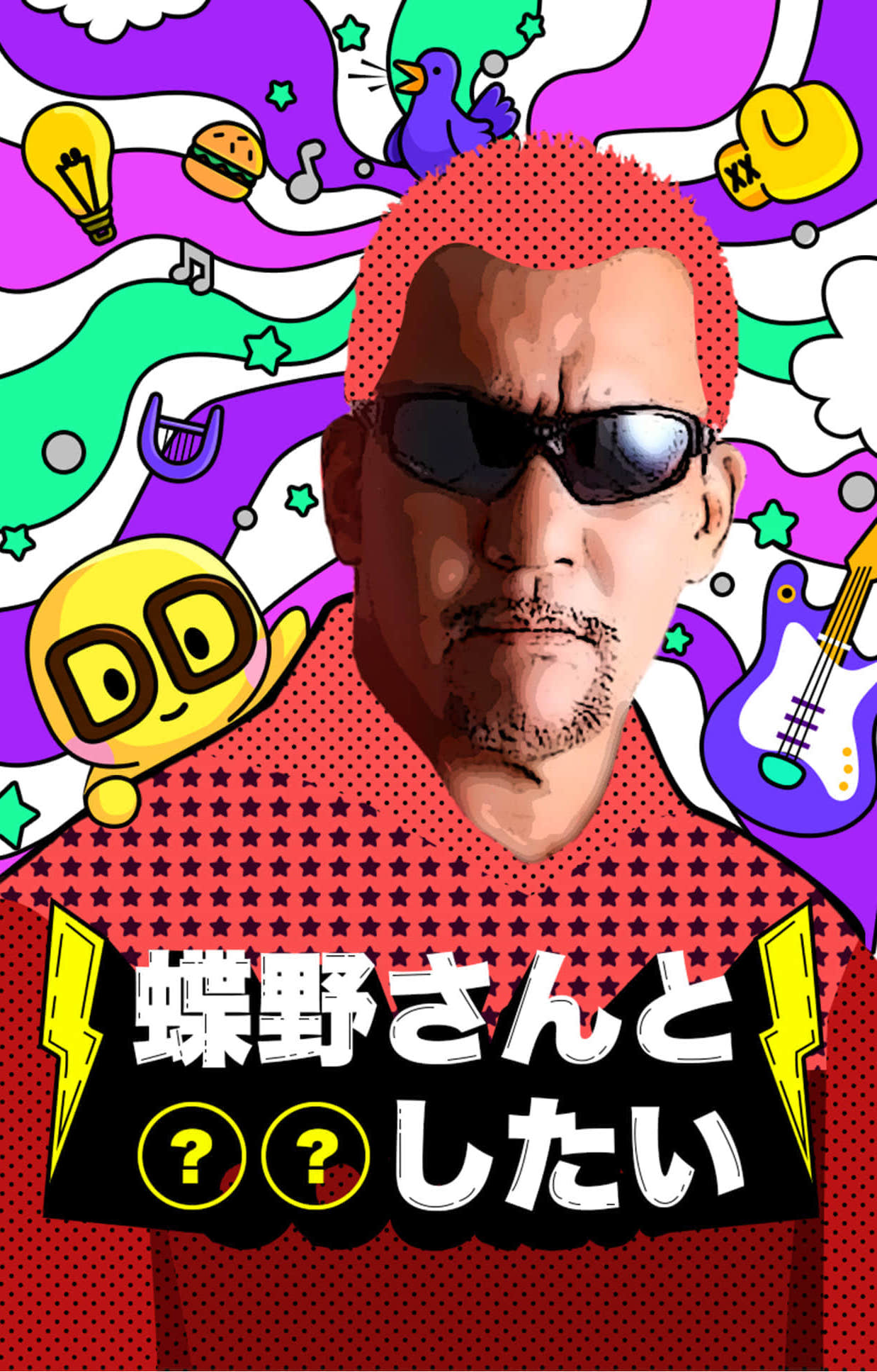 黒のカリスマ・蝶野正洋率いる伝説的ユニット「TEAM2000」がDokiDokiLiveで夏祭り︕|株式会社音娯時間エンターテインメントのプレスリリース 黒のカリスマ・蝶野正洋率いる伝説的ユニット「TEAM2000」がDokiDokiLiveで夏祭り︕|株式会社音娯時間エンターテインメントのプレスリリース
