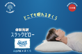 スラックピロー体験会を開催!
