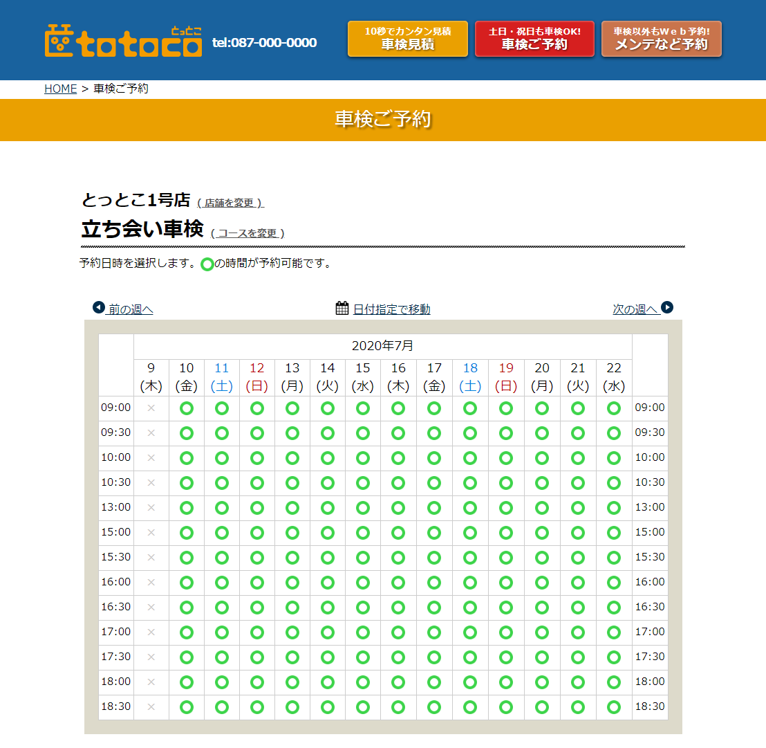 Web車検予約システムtotoco とっとこ のweb予約画面がリニューアル 株式会社ヤマウチのプレスリリース