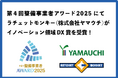 第4回整備事業者アワード2025にて株式会社ヤマウチがDX賞を受賞いたしました