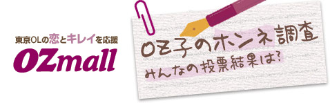 半数以上がイケメン執事がほしい Ozmall ｏｚ子のホンネ調査 スターツ出版株式会社のプレスリリース