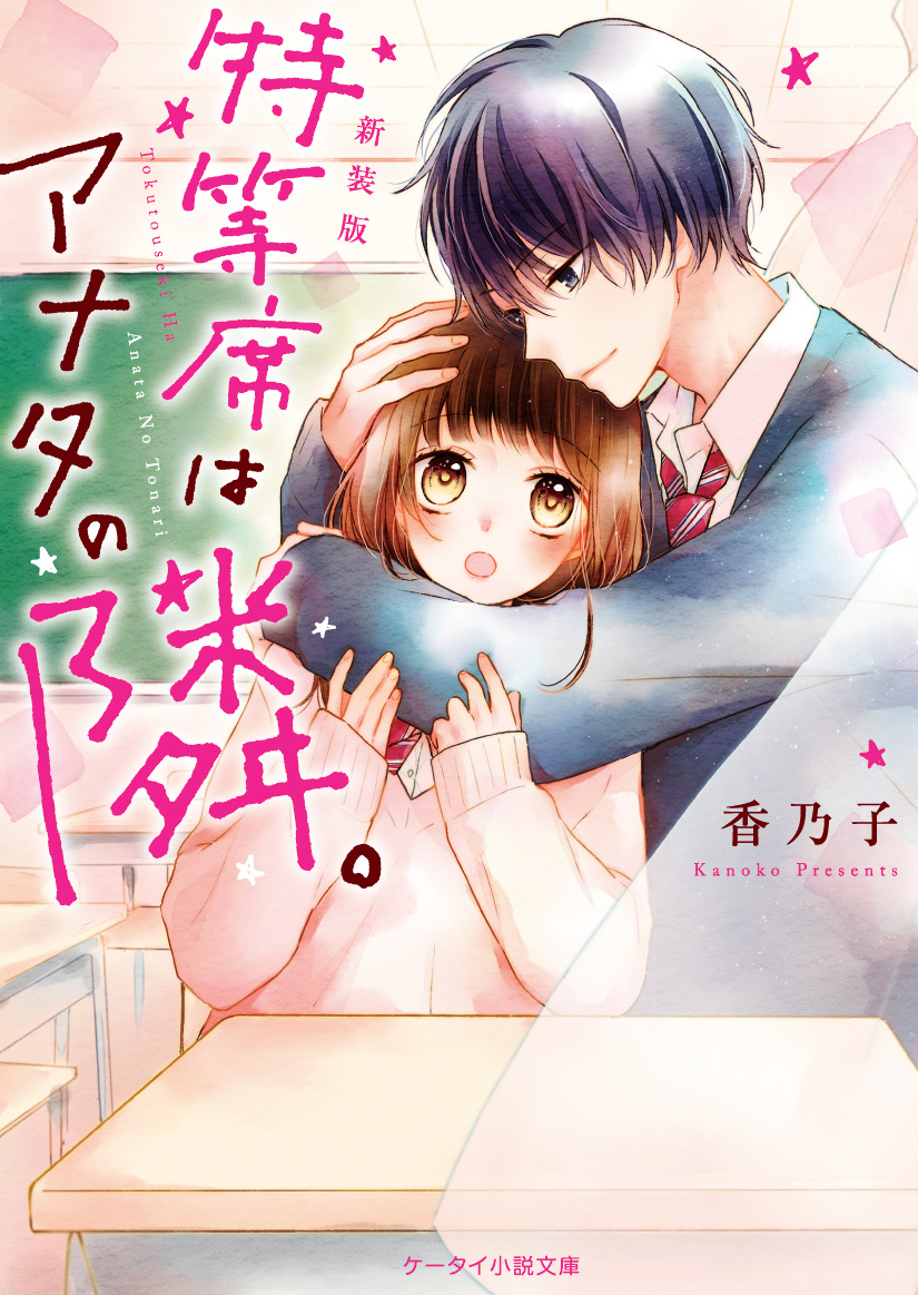 胸キュン ドキドキ 切ない恋 感動 珠玉のエンタメ小説 ケータイ小説文庫 新刊3点2月25日 月 全国書店にて発売開始 スターツ出版株式会社のプレスリリース