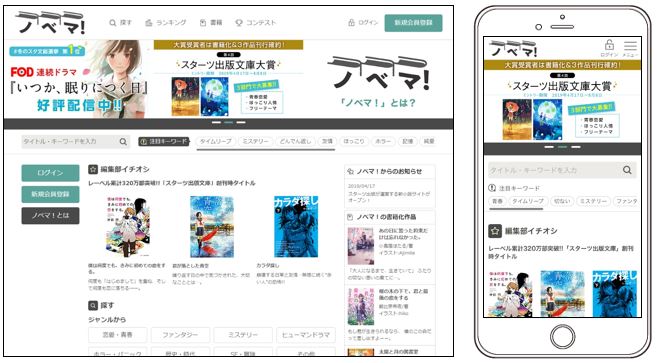 男女向け総合小説サイト「ノベマ!」4/17(水)オープン! ライト文芸、キャラ文芸、一般文芸、ライトノベルなど、あらゆる小説ジャンルを包括して ...