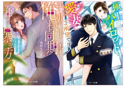 【極上旦那様シリーズ】第3巻が発売！2020年2月10日(月)ベリーズ文庫新刊8冊、全国書店にて発売開始！