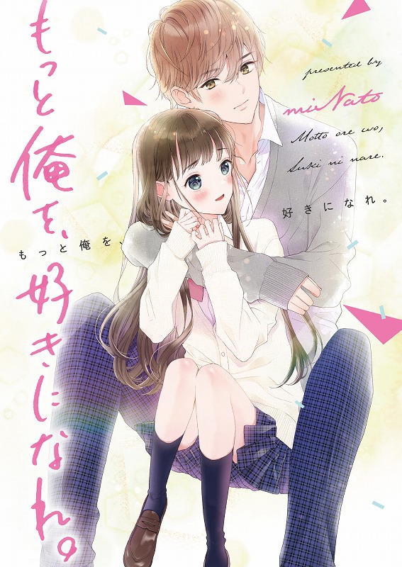 読むと恋がしたくなる！ドキドキしたくなる！等身大の憧れをぎゅっとつめこんだ「野いちご文庫」新刊は2020年2月25日(火)より全国書店にて発売開始！
