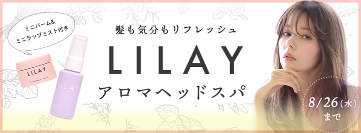 Lilay Ozmall期間限定コラボプランが登場 人気ヘアサロンプロデュースブランドのアロマヘッドスパ体験 スターツ出版株式会社のプレスリリース