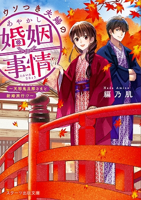 シリーズ累計25万部 天国までの49日間 第3弾登場 スターツ出版文庫新刊4点 9月28日全国書店にて発売開始 スターツ出版株式会社のプレスリリース