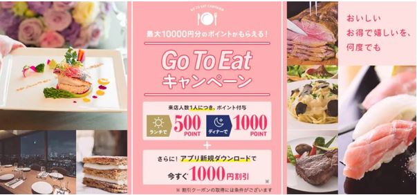 先着1万名様に Ozmallアプリの初回ダウンロードで1000円クーポンをプレゼント Ozmall オズモール で Go To Eat 1000円クーポン プレゼントキャンペーンスタート スターツ出版株式会社のプレスリリース