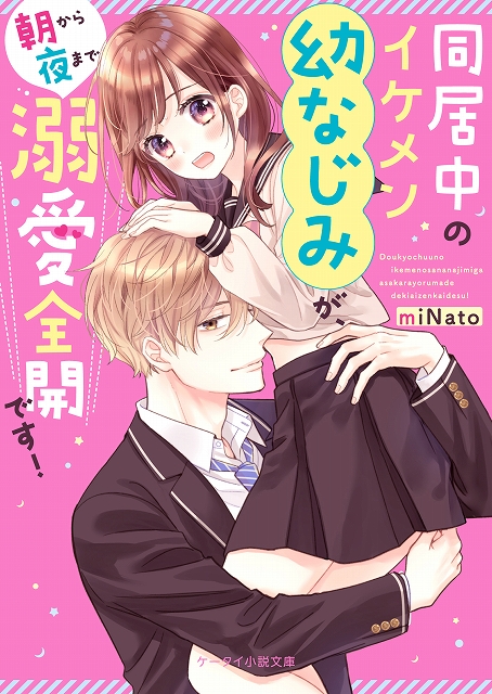 胸キュン ドキドキ 切ない恋 感動 珠玉のエンタメ小説 ケータイ小説文庫 新刊3点3月25日 木 全国書店にて発売開始 スターツ出版株式会社のプレスリリース