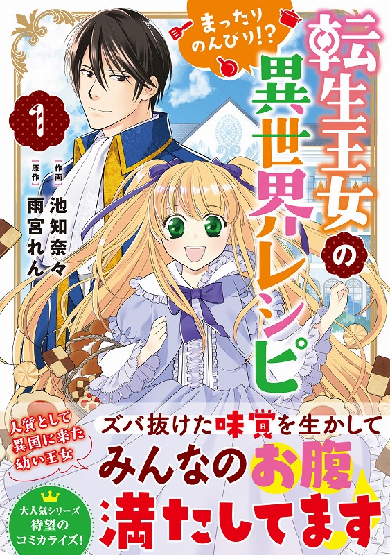 ベリーズ文庫のラブファンタジー 異世界ファンタジー作品をコミカライズ Berry S Fantasy Comics 最新刊 3点は4月23日 金 発売 スターツ出版株式会社のプレスリリース