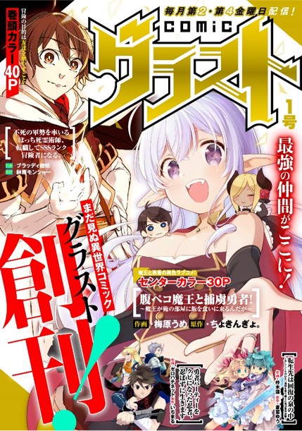 電子コミック誌 Comicグラスト 5月28日 金 創刊 創刊号は各電子書店にて無料で配信 スターツ出版株式会社のプレスリリース