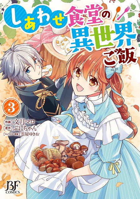 Berry S Fantasy Comics 最新刊3点は6月25日 金 発売 ベリーズ文庫 のラブファンタジー 異世界ファンタジー作品をコミカライズ スターツ出版株式会社のプレスリリース