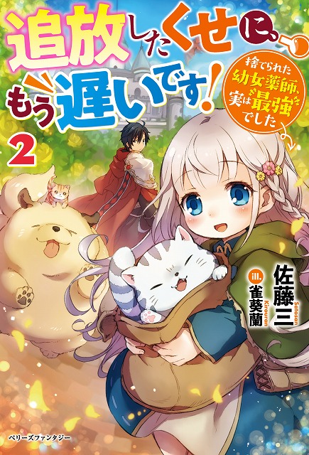 恋だけじゃものたりない ワクドキたっぷりの異世界 ラブファンタジー ベリーズファンタジー単行本の新刊は7月５日 月 発売 スターツ出版株式会社のプレスリリース