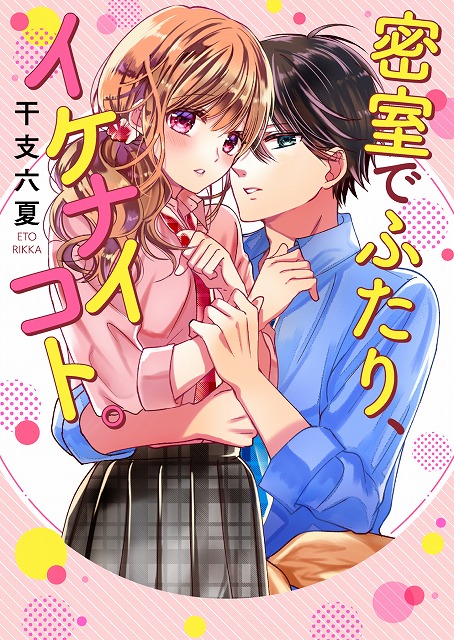 胸キュン ドキドキ 切ない恋 感動 珠玉のエンタメ小説 ケータイ小説文庫 新刊4点7月25日 日 全国書店にて発売開始 スターツ出版株式会社のプレスリリース
