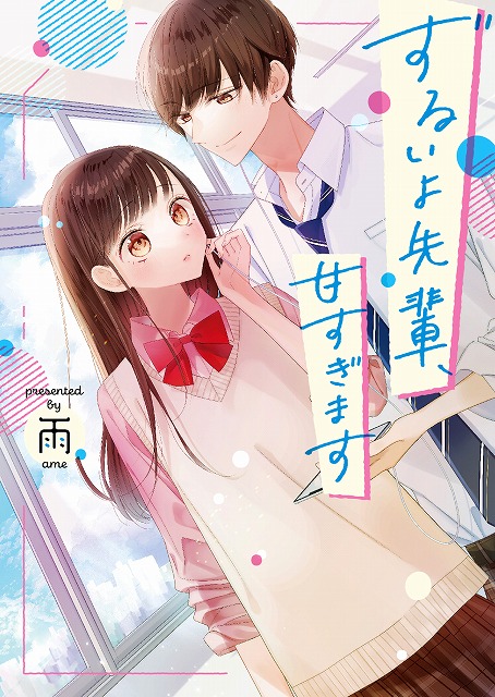 読むと恋がしたくなる ドキドキしたくなる 等身大の憧れをぎゅっとつめこんだ 野いちご文庫 新刊は7月25日 日 全国書店にて発売開始 スターツ出版株式会社のプレスリリース