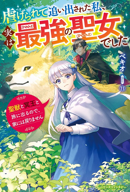 恋だけじゃものたりない ワクドキたっぷりの異世界 ラブファンタジー ベリーズファンタジー単行本の新刊は８月５日 木 発売 スターツ出版株式会社のプレスリリース