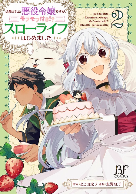 ベリーズ文庫のラブファンタジー 異世界ファンタジー作品をコミカライズ Berry S Fantasy Comics 最新刊 4点は8月27日 金 発売 スターツ出版株式会社のプレスリリース