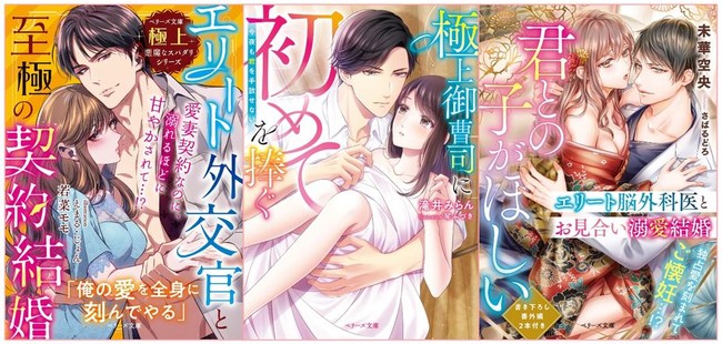 オトナ女子向け恋愛小説 ベリーズ文庫 新刊は21年9月10日 金 全国書店にて発売開始 産経ニュース